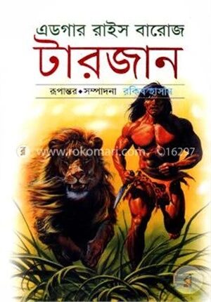 টারজান -২