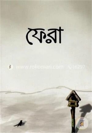 ফেরা