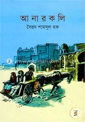 আনারকলি