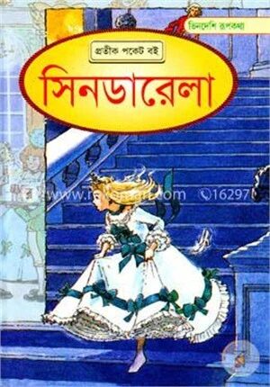 ভিনদেশি রূপকথা