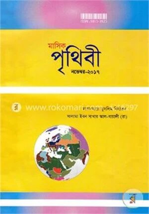 মাসিক পৃথিবী