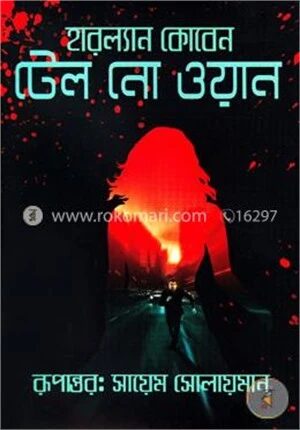 টেল নো ওয়ান
