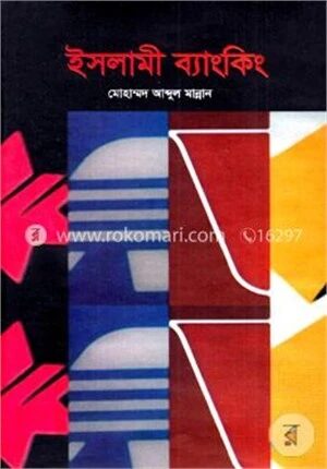 ইসলামী ব্যাংকিং