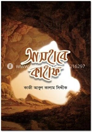 আসহাবে কাহাফ