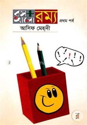 রস আলো রম্য