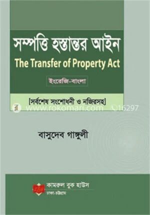 সম্পত্তি হস্তান্তর আইন