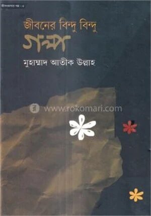 জীবন জাগার সিরিজ