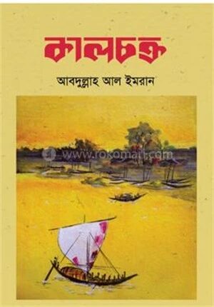 কালচক্র