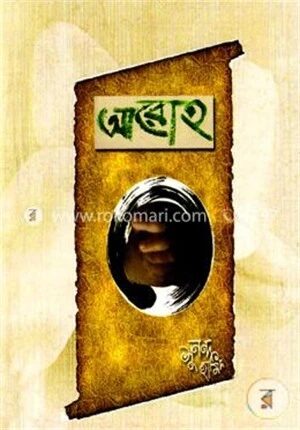 আরোহ