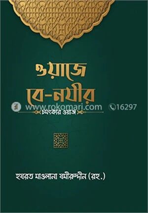 ওয়াজে বে