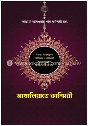 আমালিয়াতে কাশ্মিরী