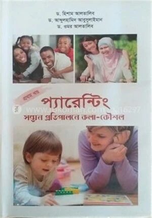 প্যারেন্টিং সন্তান প্রতিপালনে কলা