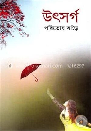 উৎসর্গ