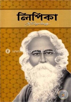 লিপিকা