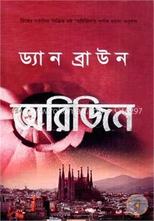 অরিজিন