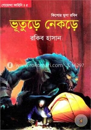 ভূতুড়ে নেকড়ে