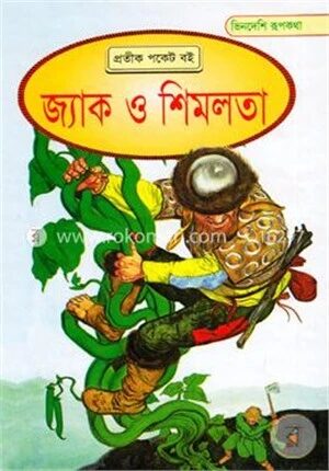 ভিনদেশি রূপকথা