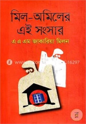 মিল