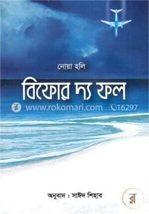 বিফোর দ্য ফল