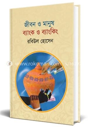 জীবন ও মানুষ