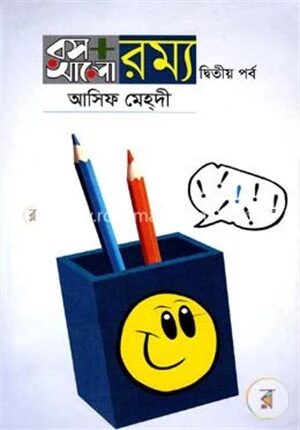 রস আলো রম্য
