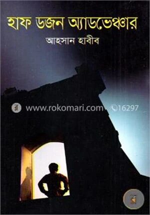 হাফ ডজন অ্যাডভেঞ্চার