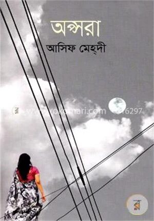 অপ্সরা