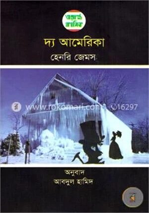 দ্য আমেরিকা