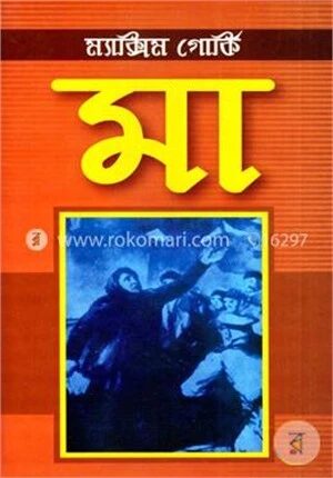 মা
