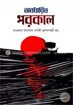 অবধারিত পরকাল