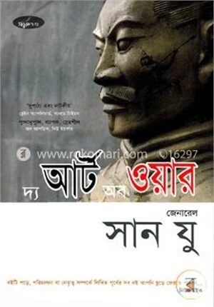 দ্য আর্ট অব ওয়ার