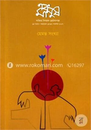 এবং মানুষ