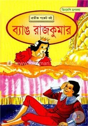 ভিনদেশি রূপকথা