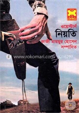 নিয়তি ওয়েস্টার্ন সিরিজ