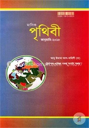 মাসিক পৃথিবী