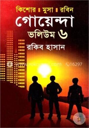 কিশোর মুসা রবিন