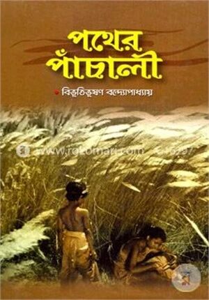 পথের পাঁচালী