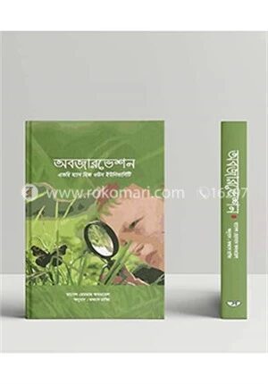 `অবজারভেশন
