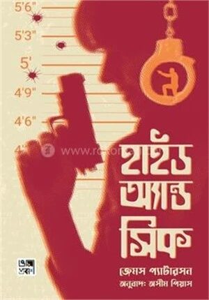 হাইড অ্যান্ড সিক