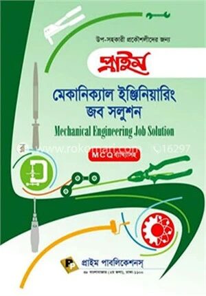 প্রাইম মেকানিক্যাল ইঞ্জিনিয়ারিং জব সলুশন