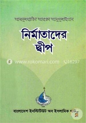 নির্মাতাদের দ্বীপ