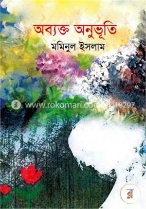 অব্যক্ত অনুভূতি