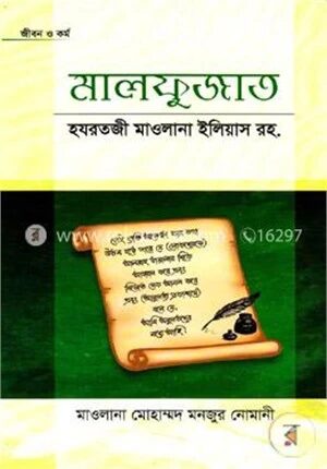 মালফুজাত