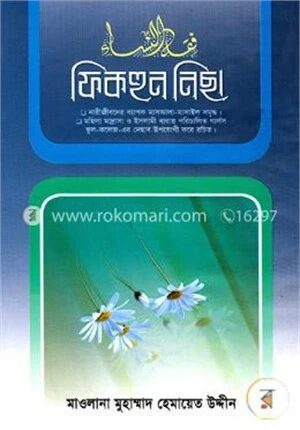 ফিকহুন নিছা