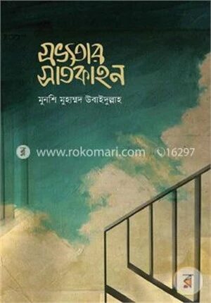 সভ্যতার সাতকাহন