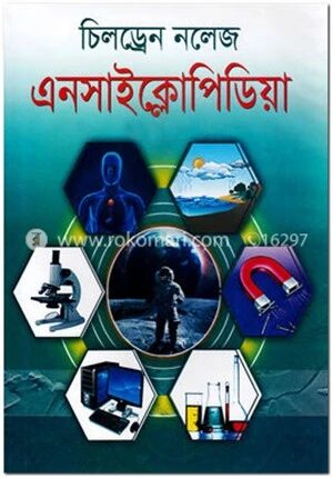 চিল্ড্রেন নলেজ এনসাইক্লোপিডিয়া