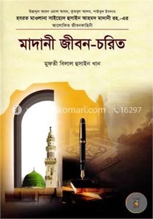 মাদানী জীবন
