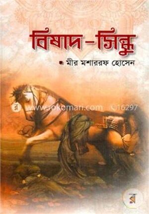 বিষাদ