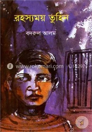 রহস্যময় তুহিন