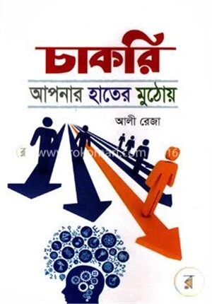 চাকরি আপনার হাতের মুঠোয়